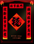 春联