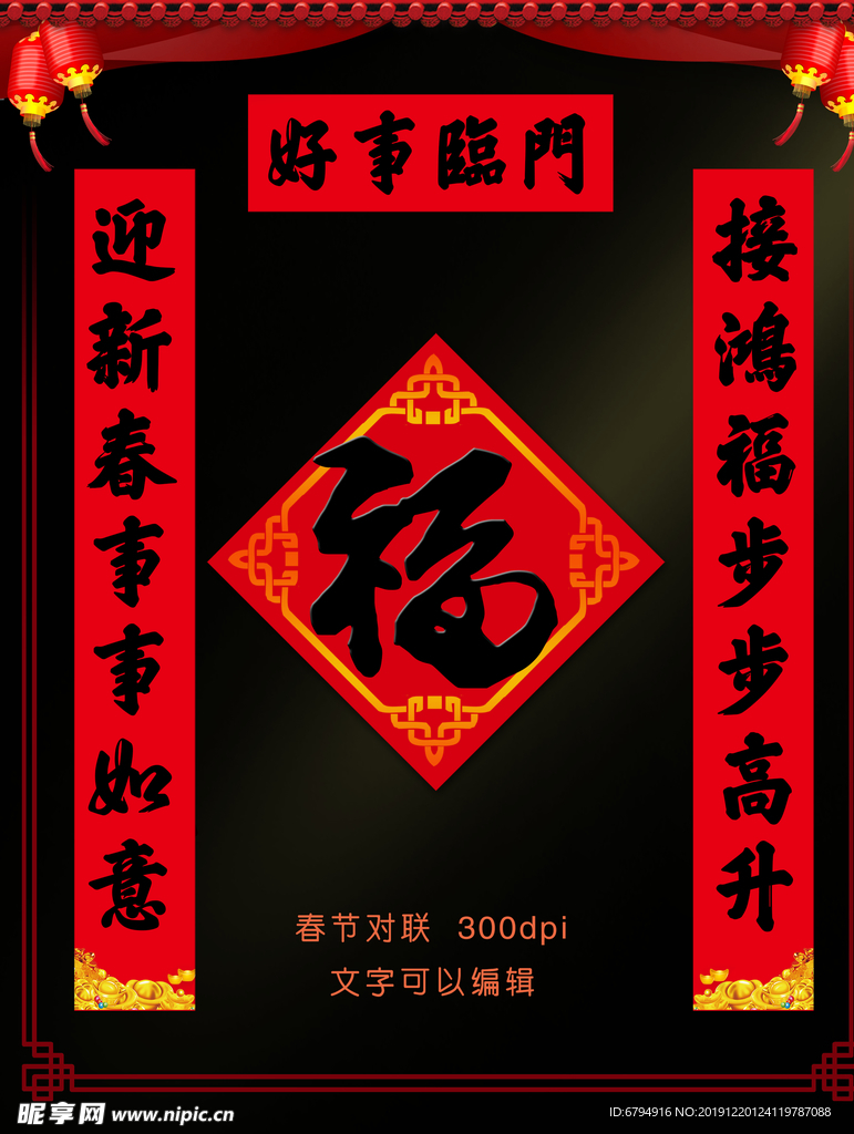 春联