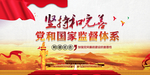 党建