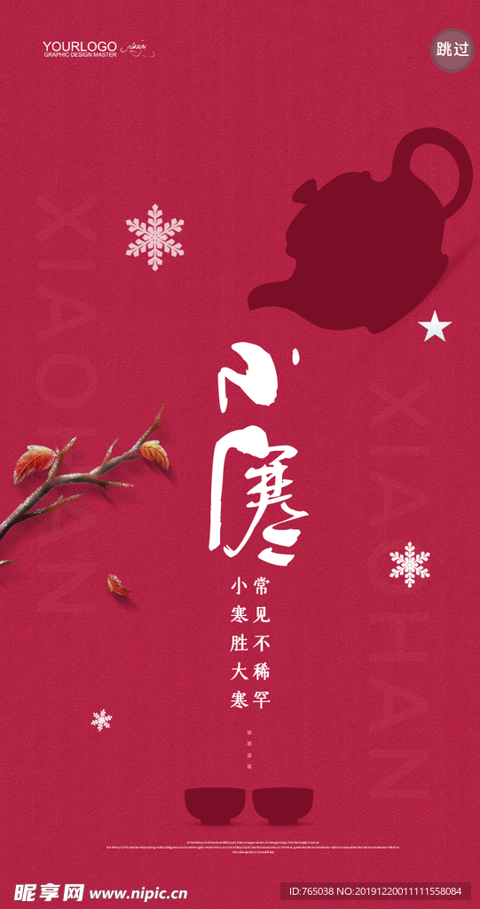 小寒