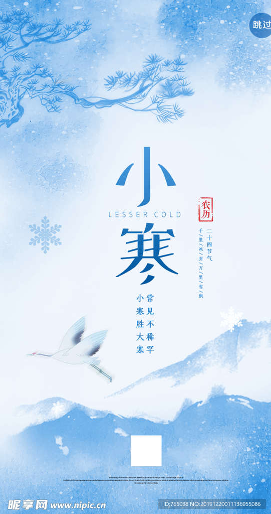 小寒