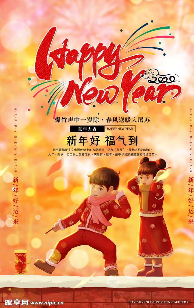 新年快乐