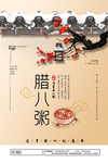 腊八