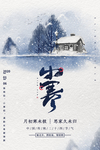 小寒