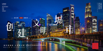 文明城市