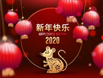 2020新年快乐