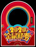 鼠年拍照板