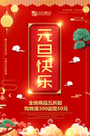 元旦