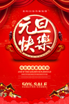 元旦