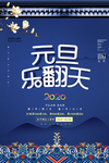 元旦