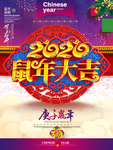 鼠年大吉
