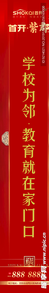 地产道旗