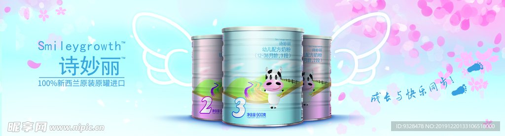 婴儿奶粉海报