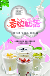 奶茶海报