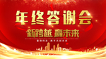 答谢会