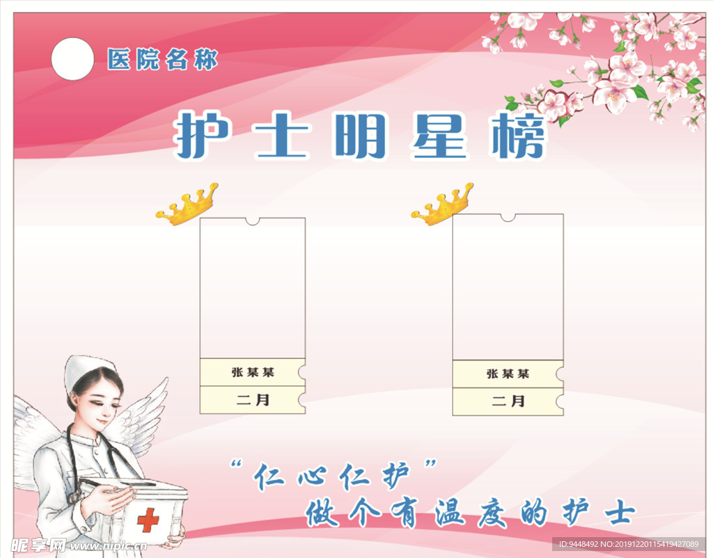 明星护士榜