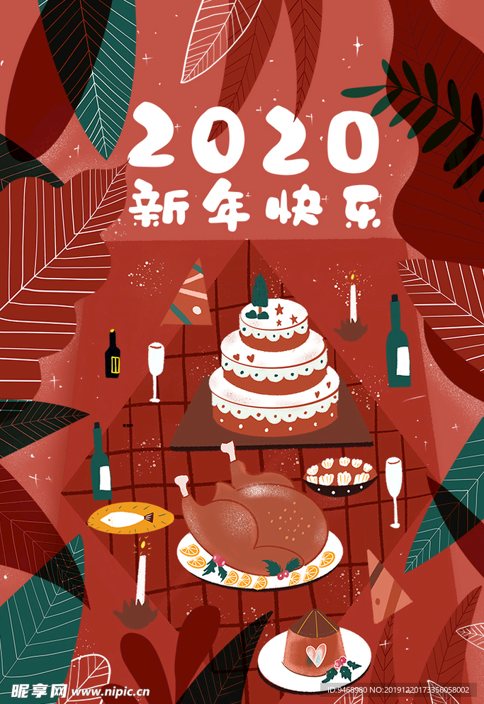新年快乐