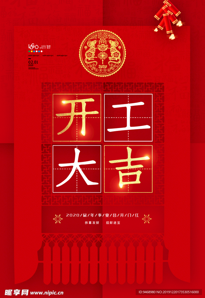 开工大吉