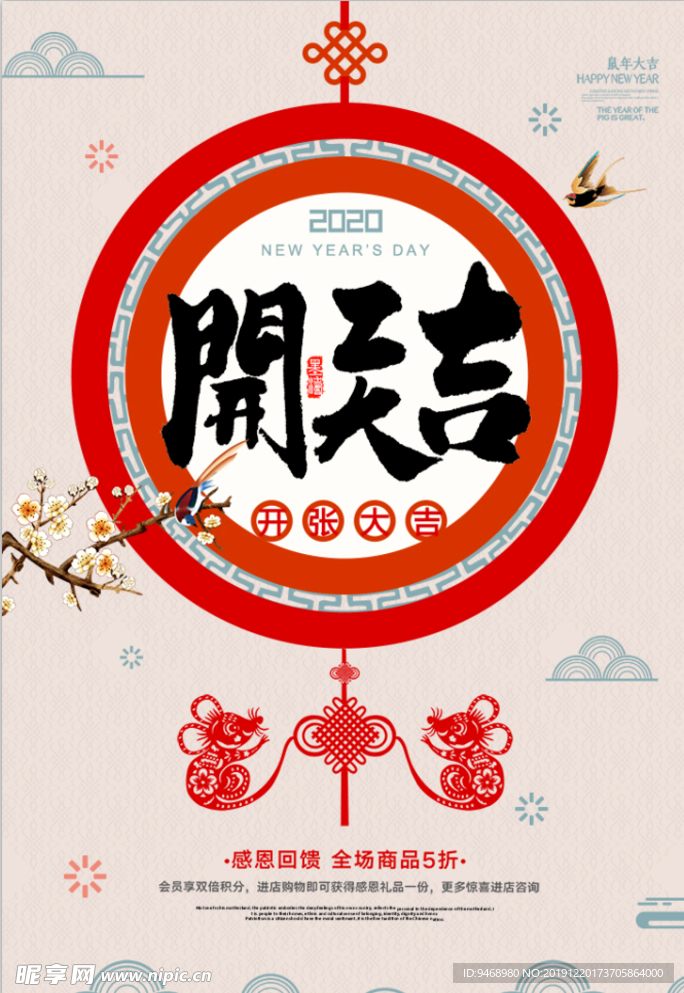 开门大吉