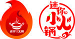迷你小火锅  LOGO