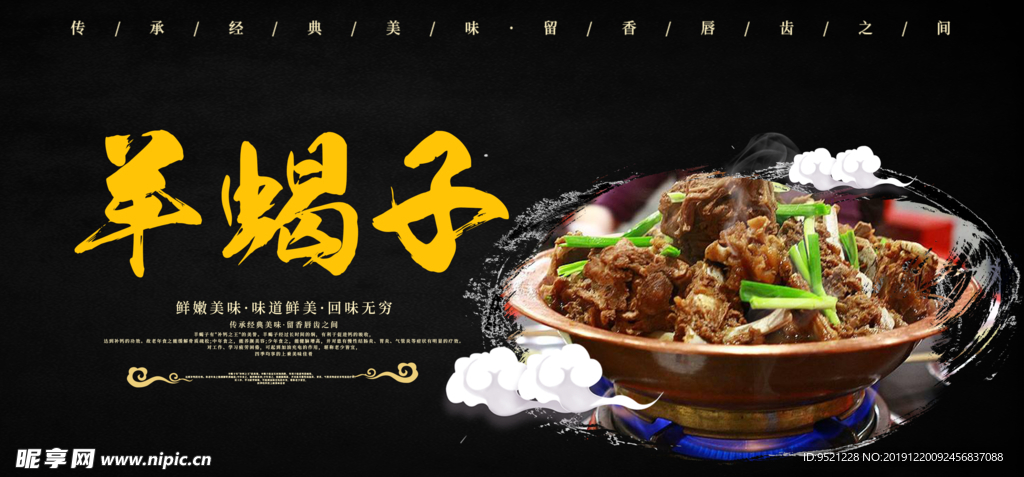 中华美食羊蝎子