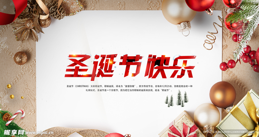 圣诞节快乐海报