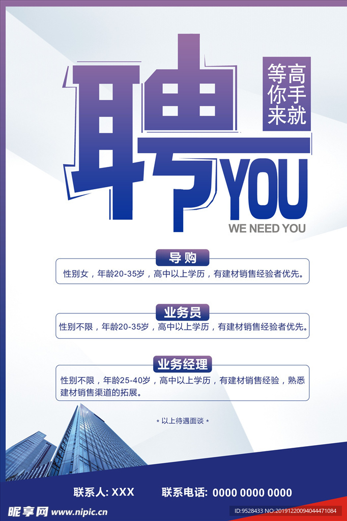 招聘