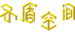 矛盾空间
