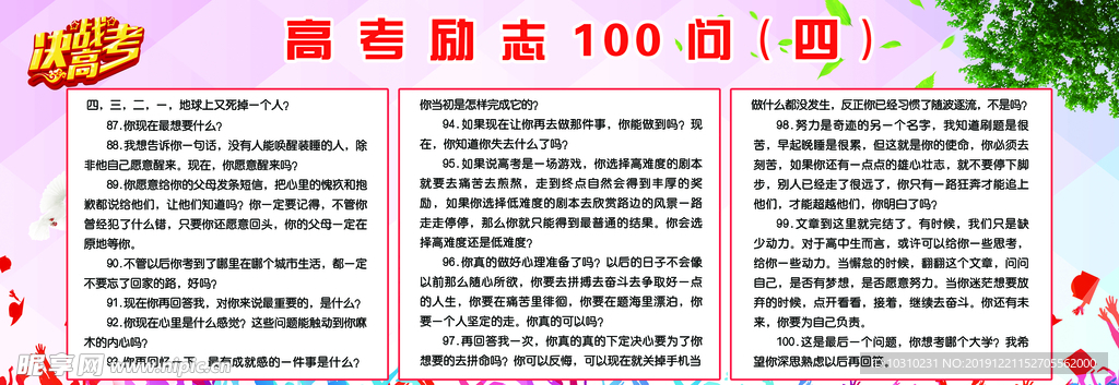 高考励志100问