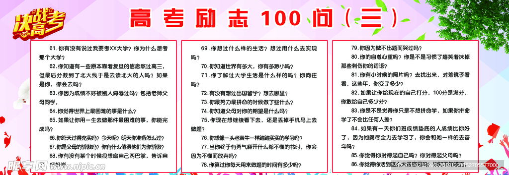 高考励志100问