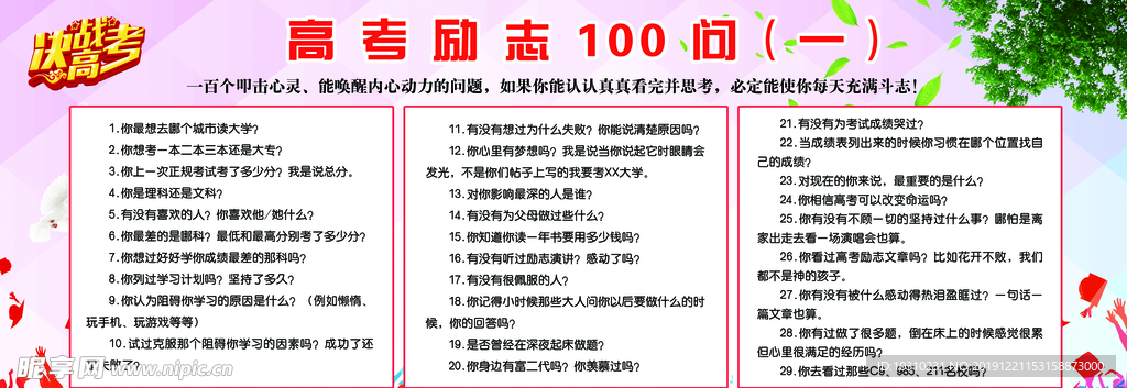 高考励志100问