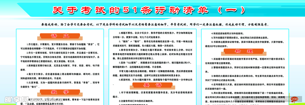 关于考试的51条活动清单