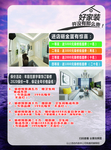 装饰公司海报