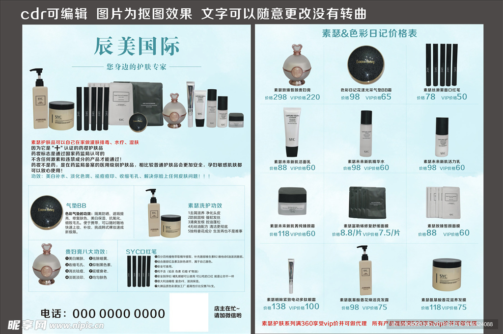 辰美国际美妆护肤