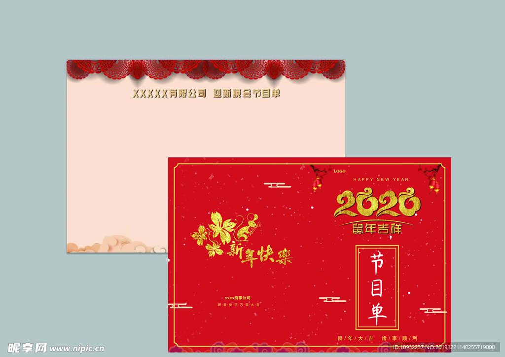 晚会节目单