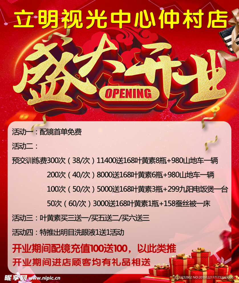 盛大开业