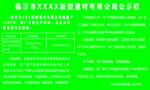 建材公示牌