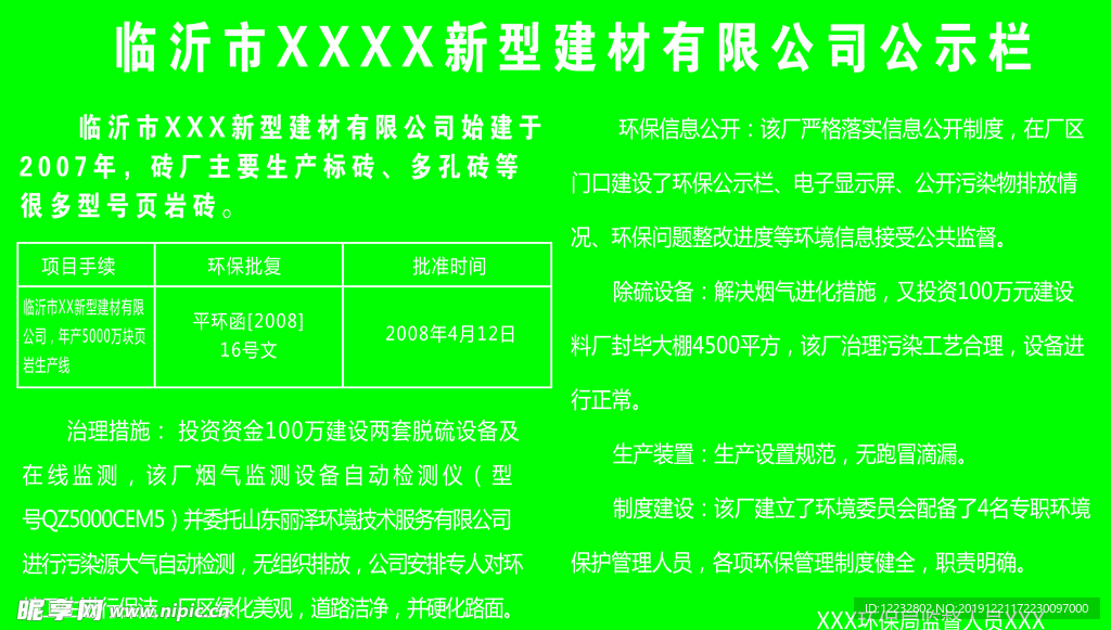 建材公示牌