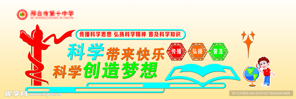 校园文化墙