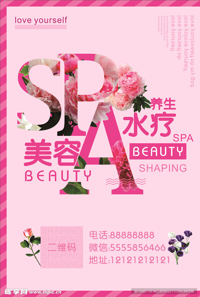 美容海报
