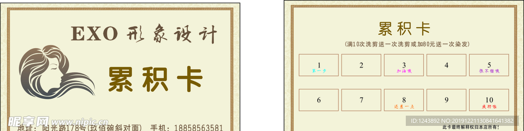 理发店  累积卡
