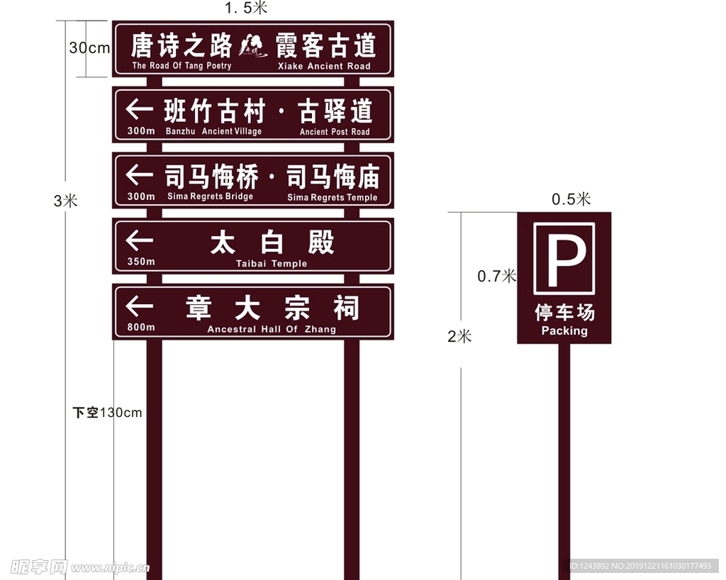 路牌停车  唐诗之路  天姥山