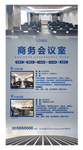 写字楼招租海报