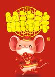 2020鼠钱钱海报