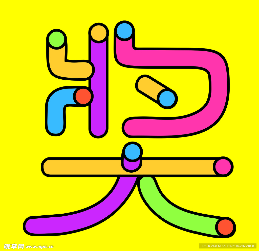 中奖卡通立体字