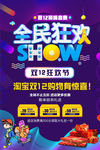1212全民狂欢