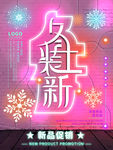 冬装上新