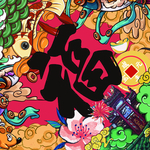 福字