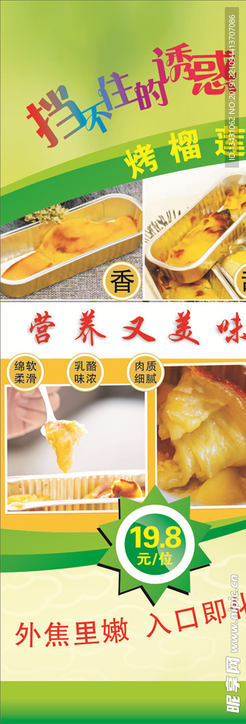 烤榴莲 榴莲 展架