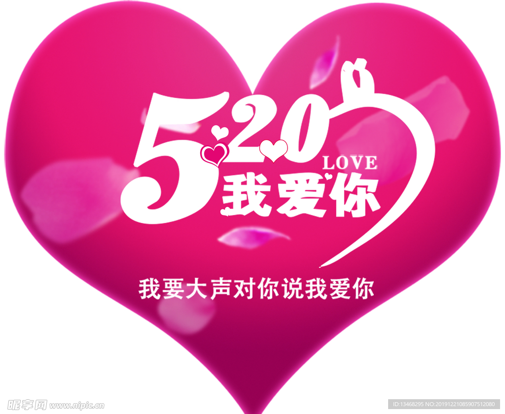 520心形卡